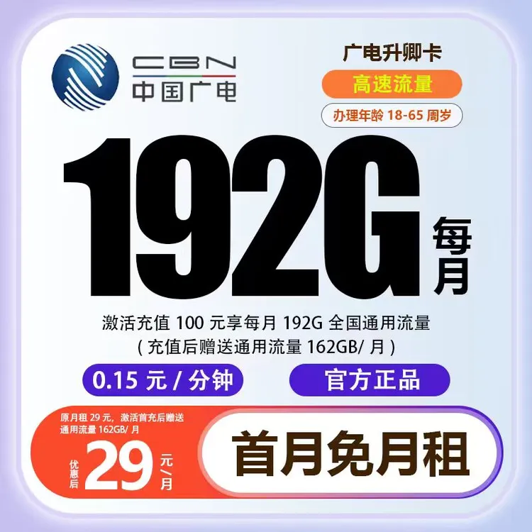 SSSS【全国通用】广电升卿卡流量卡大流量卡电话推荐手机卡流量卡