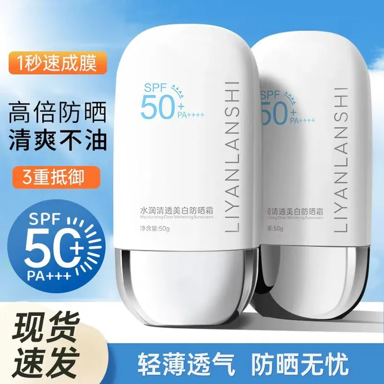 法国兰冠保正品防晒霜女隔离保湿遮瑕三合一防紫外线防水防汗夏季