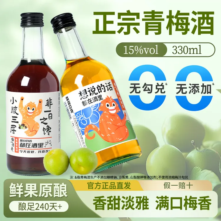 无添加正宗本格青梅酒330ml微醺果酒网红酒低度时光酸甜梅子酒女