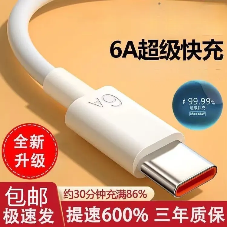 适用华为原装6A快充线数据type-c超级快充线荣耀novap30p40