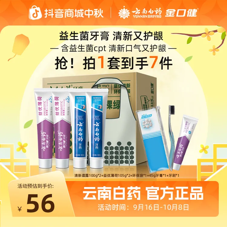 云南白药益生菌清新牙膏护龈护理成人家庭囤货官方正品旗舰店