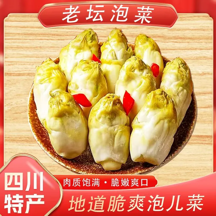四川传统手工酸辣酸辣爽口速食酸菜泡儿菜新鲜正宗下饭菜 450g/袋商品图