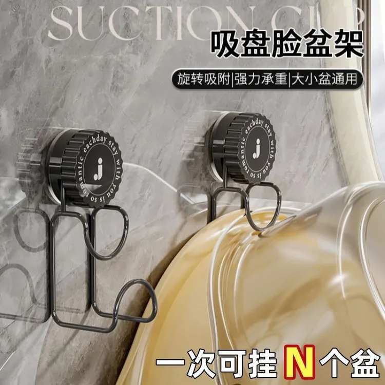 【好物推荐】旋转吸盘脸盆挂钩免打孔脸盆收纳架墙上壁挂盆卫生间
