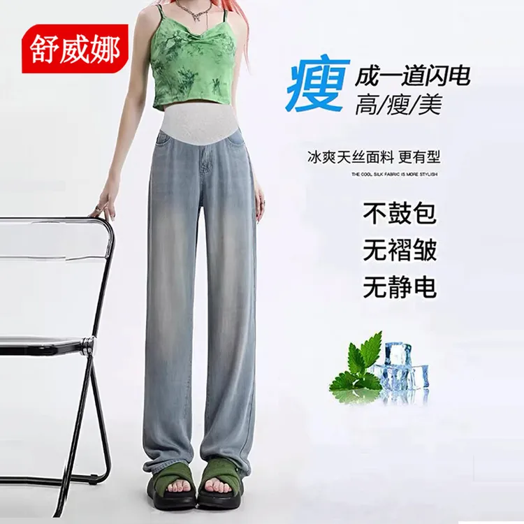高个子大码孕妇裤子牛仔裤天丝外穿裤阔腿裤夏季薄款宽松直筒裤子