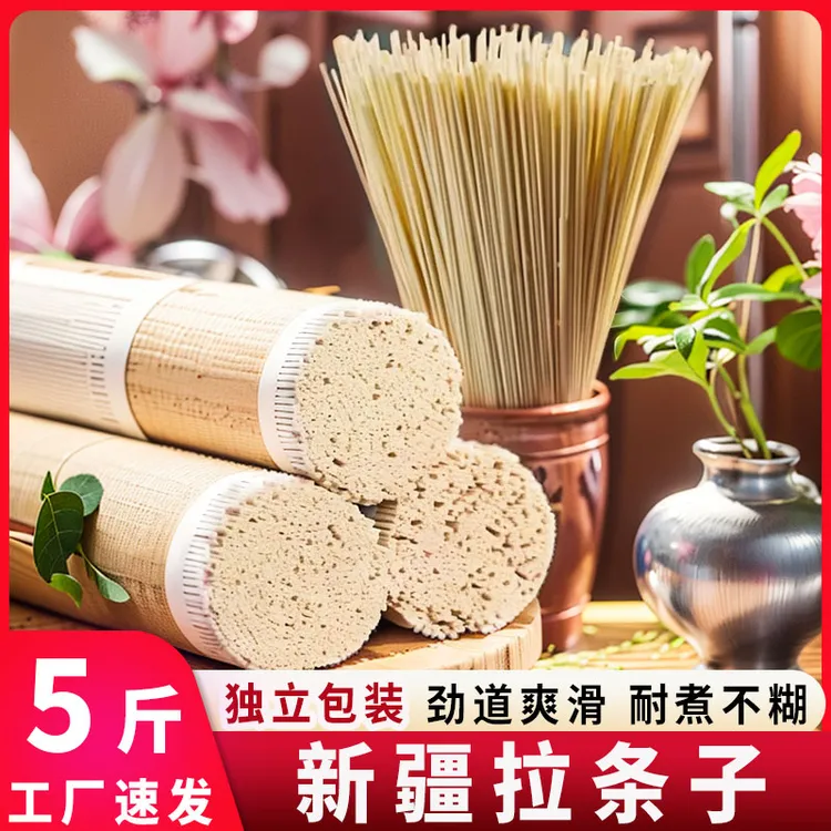 【到手5斤】地道新疆风味特色拉条子面特色劲道爽滑营养批发整箱