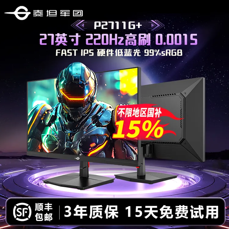 泰坦军团27英寸220Hz高刷电竞显示器低蓝光高清游戏显示屏P2711G+