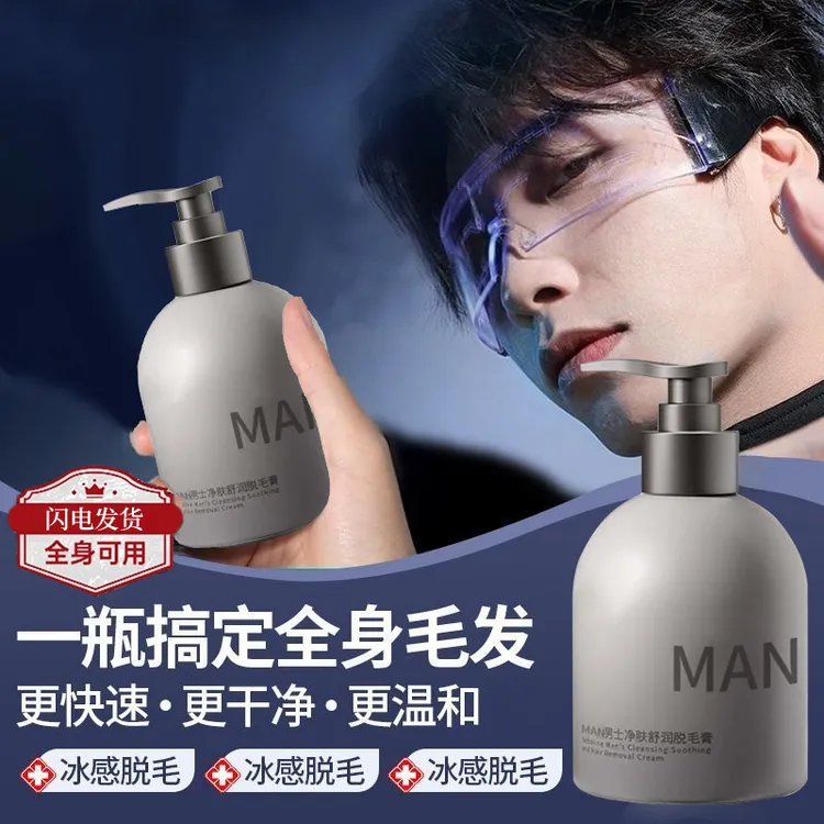 男士脱毛膏全身可用永胡子面部手毛腿毛私密处肛毛腋下专用久不生