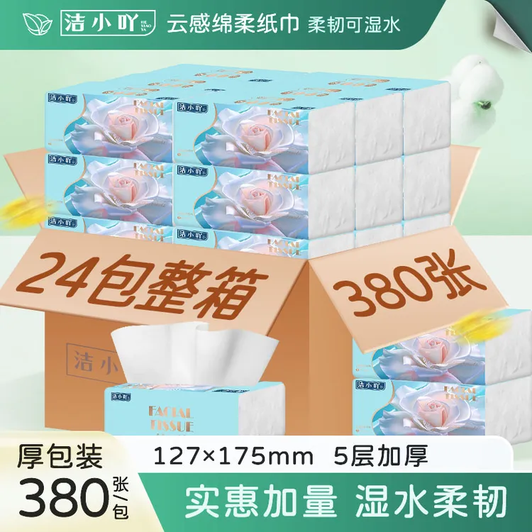 洁小吖云感棉柔抽纸24包127x175纸厂直销5层加厚可湿水纸巾抽纸
