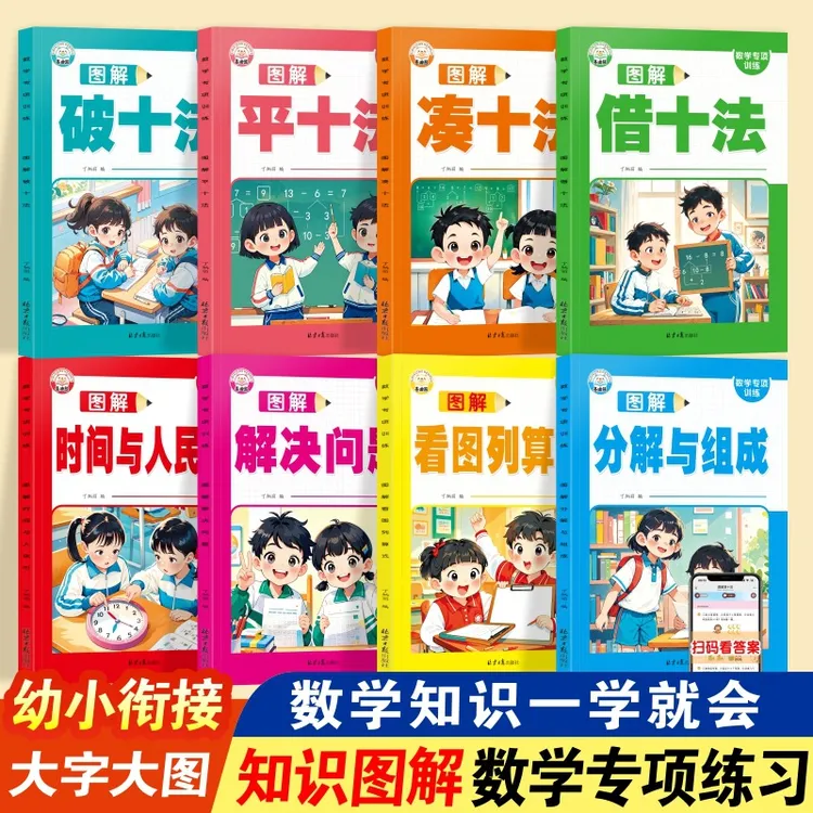 一年级数学专项训练 看图列式凑十法借十法思维逻辑练习一日一练