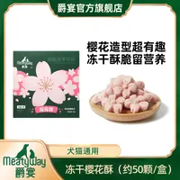 爵宴冻干零食樱花酥*1盒/3盒鸡肉草莓配方犬猫冻干零食猫狗食品
