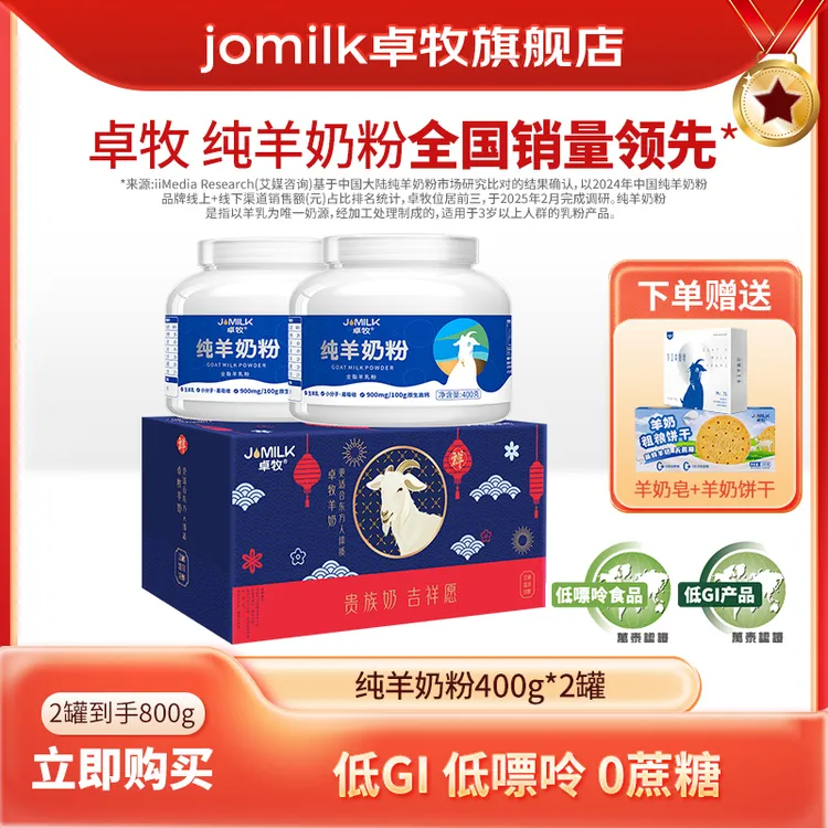 【卓牧】纯羊奶粉400g*2罐礼盒装高钙奶粉中老年成人奶粉低GI低嘌呤