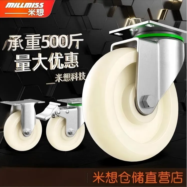 米想承重万向轮耐磨尼龙轮4寸5寸平板车手推车轮子可转向轱辘M