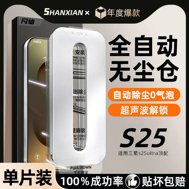【秒贴无尘仓】适用三星s24ultra钢化膜s25ultra手机膜edgea56防摔