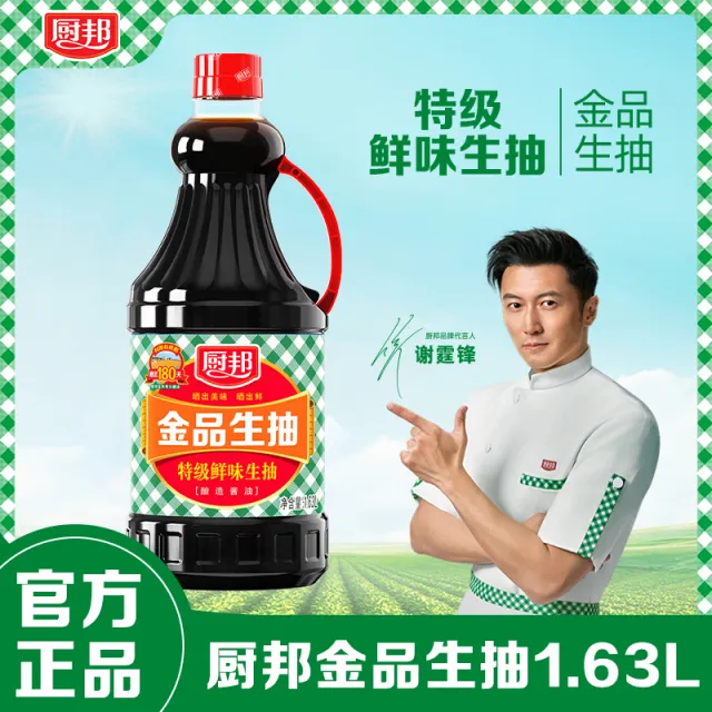 厨邦金品生抽1.63L特级鲜味生抽酱油家用大瓶烹饪商用整箱调味品