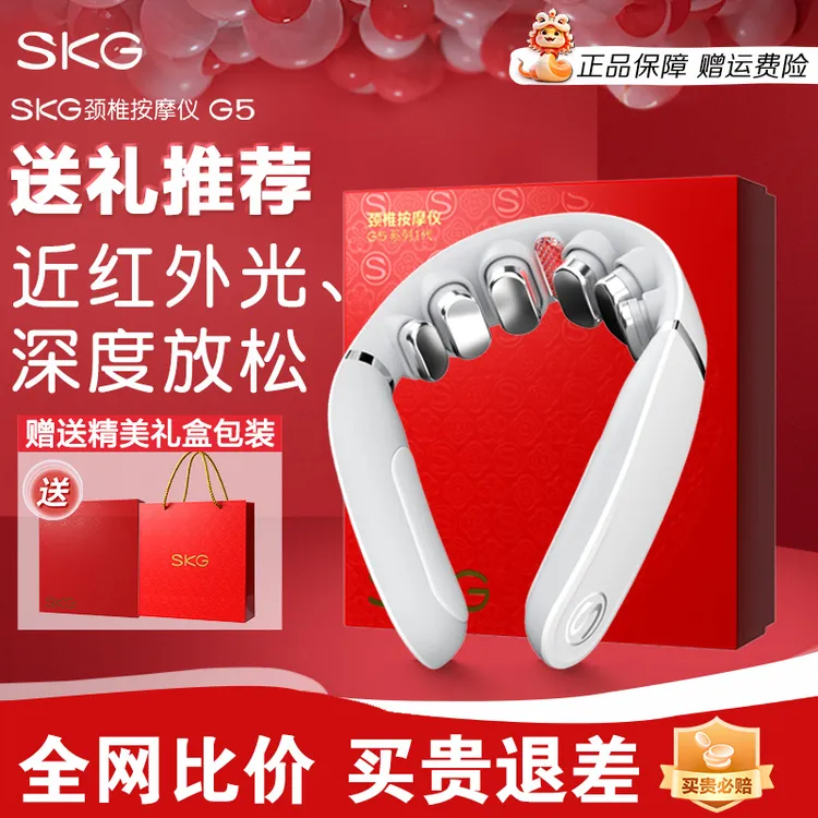 王一博同款SKG颈椎按摩仪器G5肩颈按摩仪颈部加热敷脖子护颈仪