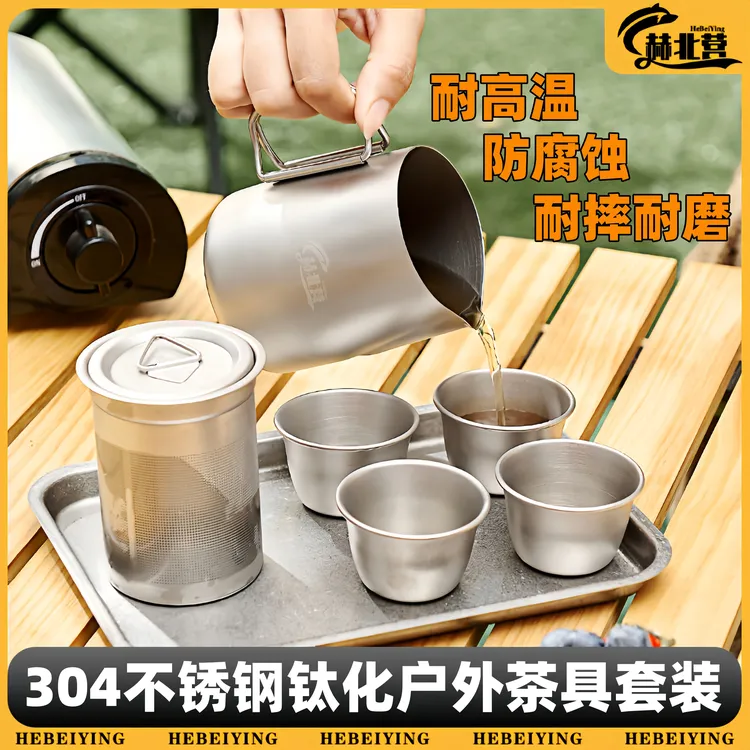 【山川专属】赫北营钛化便携茶具户外不锈钢茶杯耐高温泡茶装备
