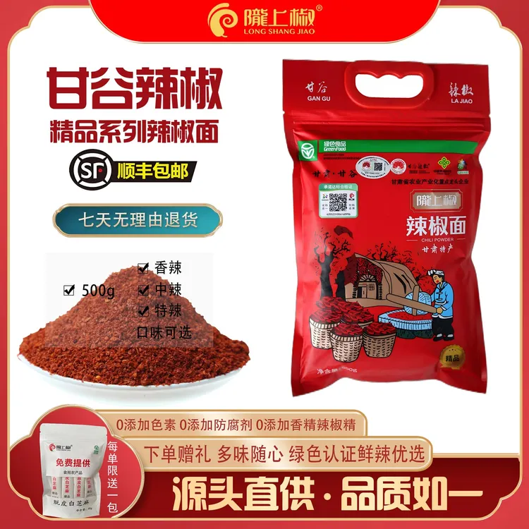 顺丰包邮甘谷辣椒面精品中粗500g天水麻辣烫油泼辣牛肉面香辣蘸料