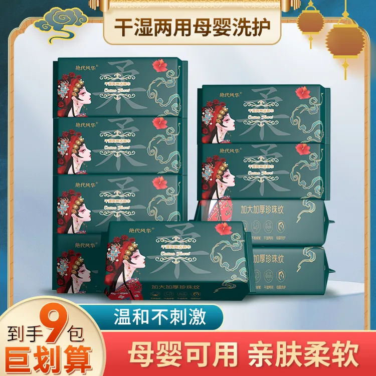 国潮洗脸巾到手9包珍珠纹棉柔巾干湿两用洗脸巾卸妆国潮风美容G