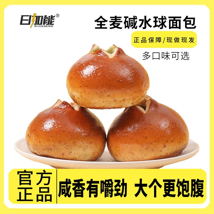 日加能全麦碱水球面包手作粗粮低减代早餐脂饱腹抗饿欧包碱水包