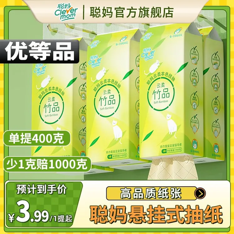 【400克/提】聪妈大容量抽纸卫生纸家用面巾纸学生家庭实惠整箱纸
