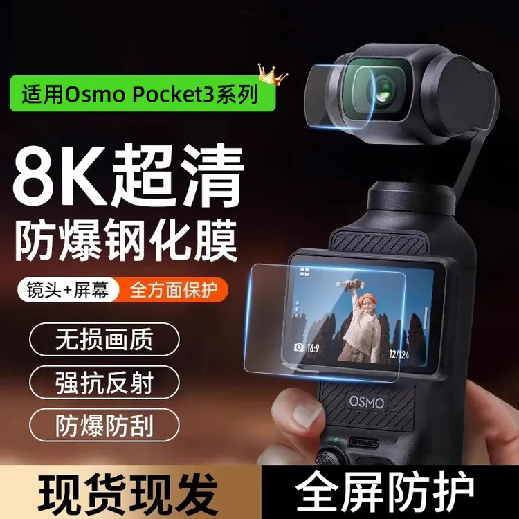 优浪钢化膜适用大疆Pocket3钢化膜抗划DJ配件ar增透屏幕膜
