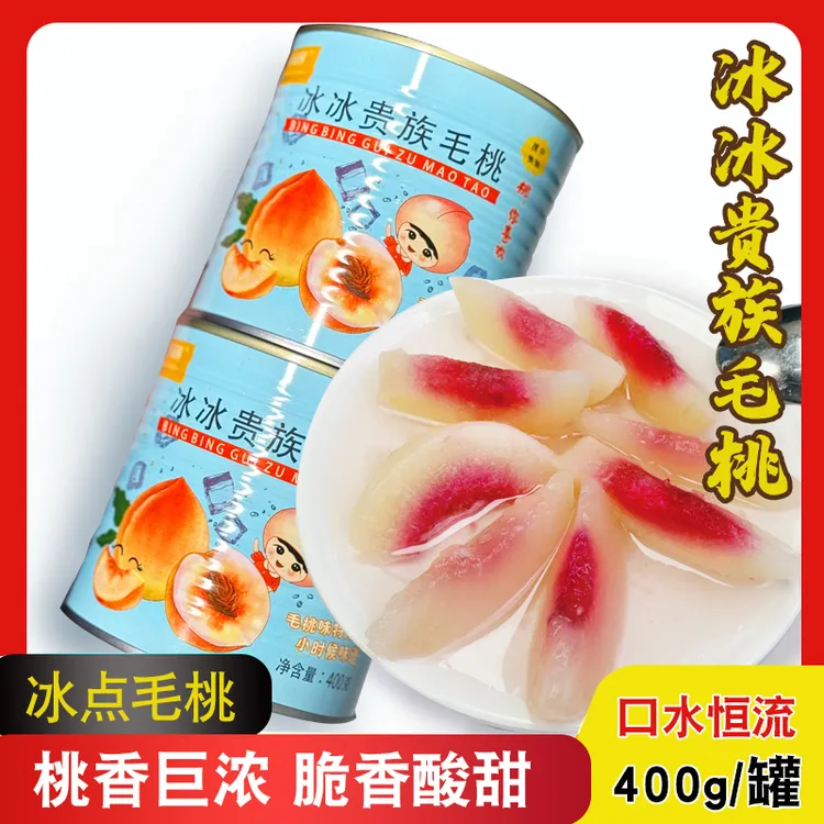 【冷冻保存】丹东冰冰贵族毛桃400g*4盒冰点毛桃桃味超浓Q