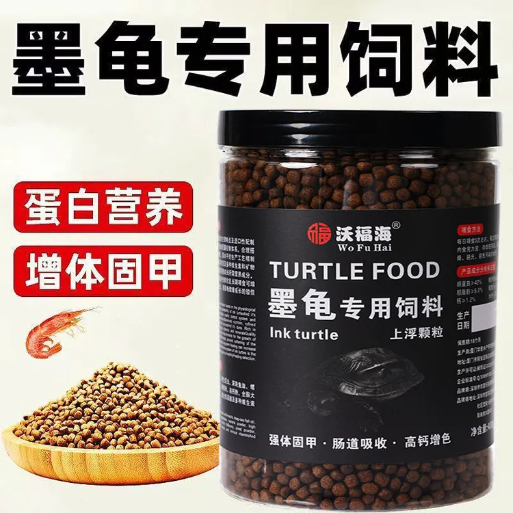 墨龟专用龟粮乌龟高蛋白饲料草龟幼龟顶墨小乌龟粮高钙上浮型颗粒