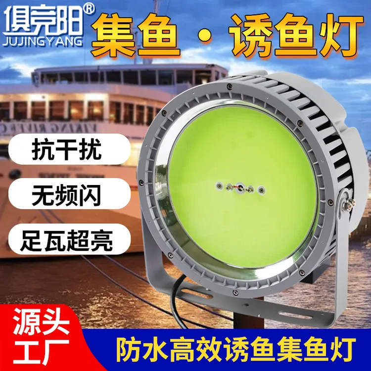 诱鱼探照灯大功率超亮户外青光防水赶海钓鱼应急聚鱼集鱼船用灯