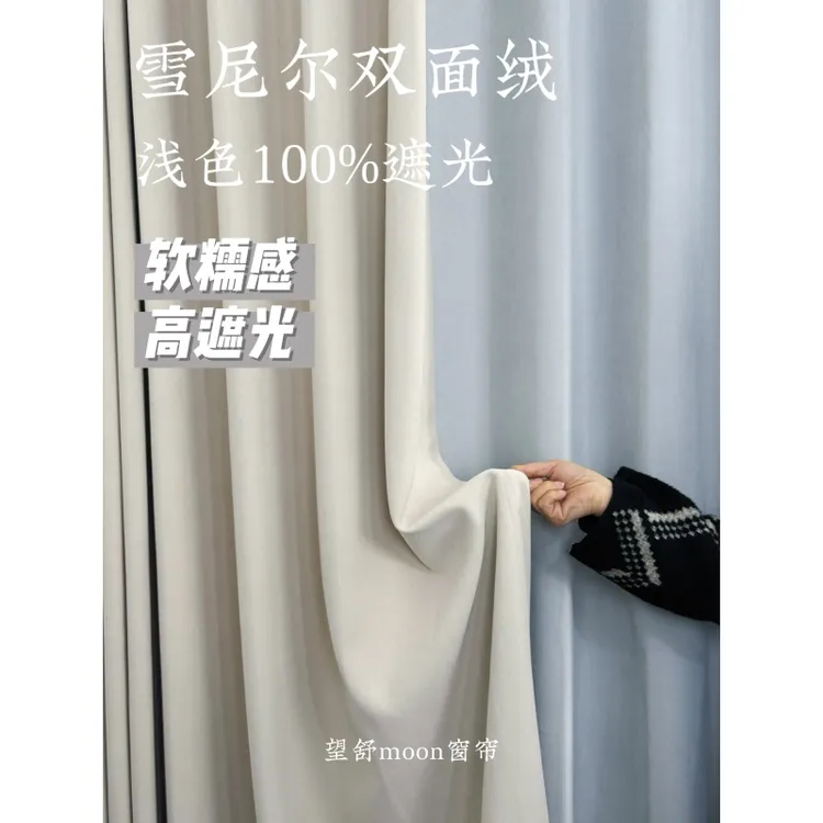 【现货+运费险】望舒Moon|特惠非凡大师双面窗帘源头厂家工厂直销