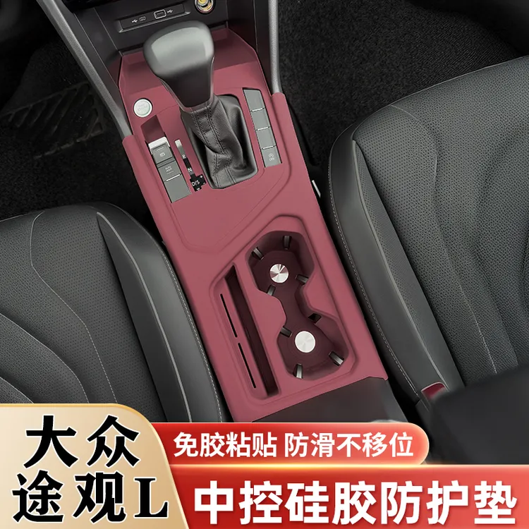 大众途观L中控台硅胶垫排挡面板贴水杯保护垫车内改装饰用品配件