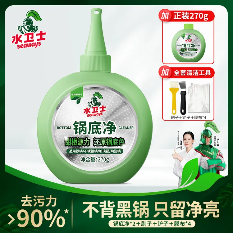 水卫士锅底净劲除家用厨房锅底黑垢高效去污除垢多场景适用清洁剂