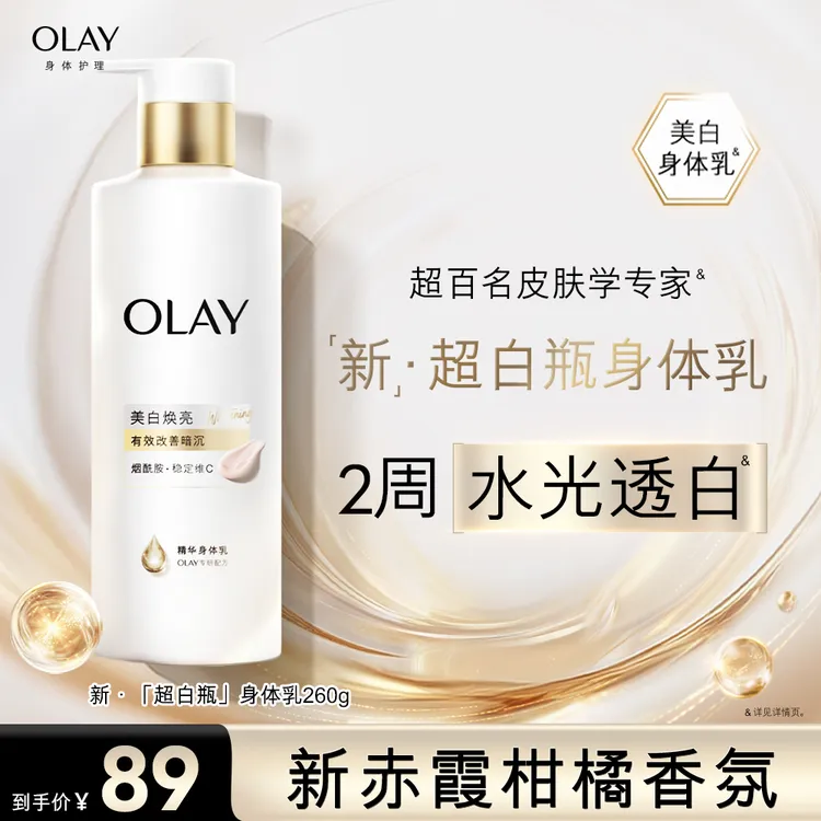 【全新升级】OLAY超白瓶美白身体乳液持证美白滋润保湿持久留香推荐