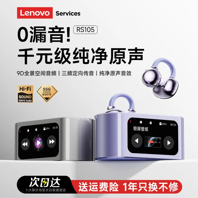 联想RS105耳夹式无线蓝牙耳机2025新款骨传导耳机学生党健身运动