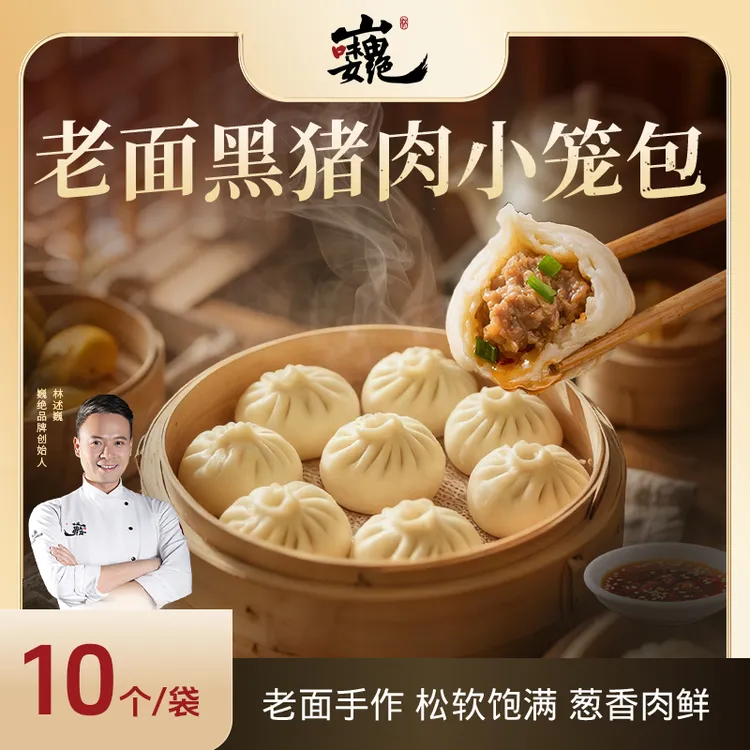 【拍1发8件】黑猪肉老面鲜肉小笼包早餐速食手工老面包子速冻面点10个/袋