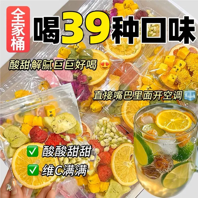 【39款水果茶】儿童水果茶包多种口味孩子女生泡水喝的夏日冷泡饮品
