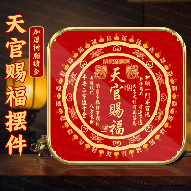 【3·9/1个】正品天官赐福摆件新款麒麟客厅办公室乔迁新居喜庆摆台