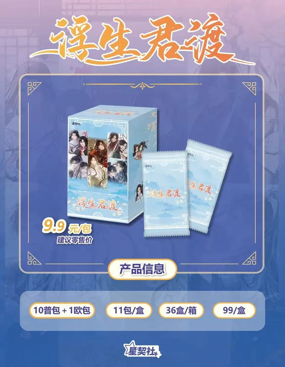 【玩法】浮生君渡耽美收藏卡牌第一弹/天官/魔道/渣反/二哈/将进酒