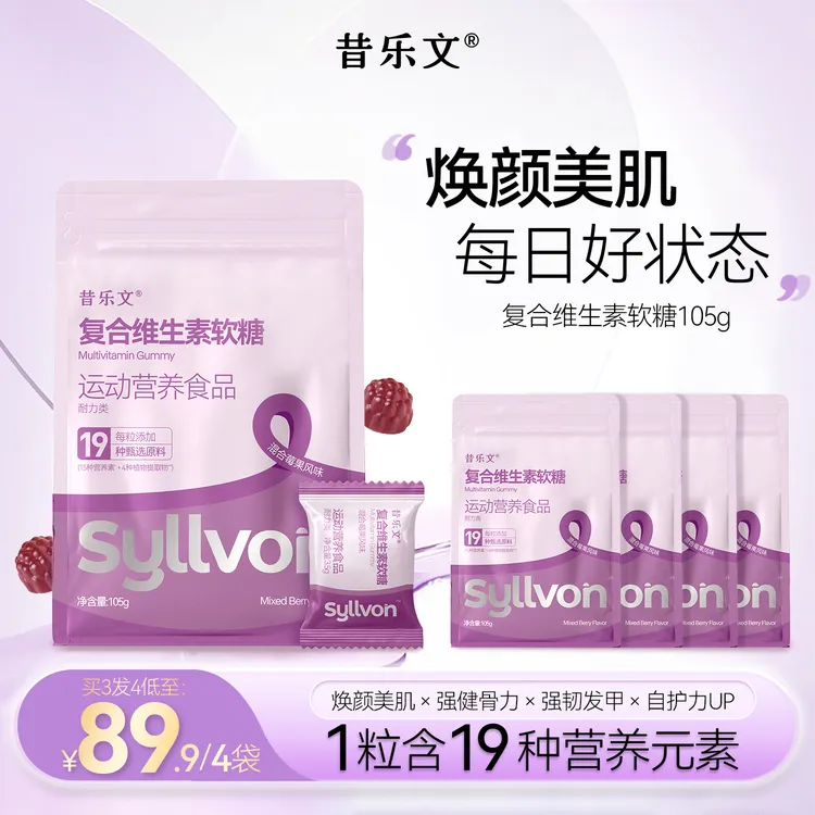 昔乐文成人复合维生素软糖b族生物素矿物质维e烟酰胺男女通用正品