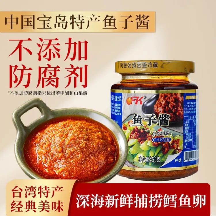 【OFK】台湾省特产鱼子酱250g/瓶深海鳕鱼籽新鲜捕捞营养鲜美