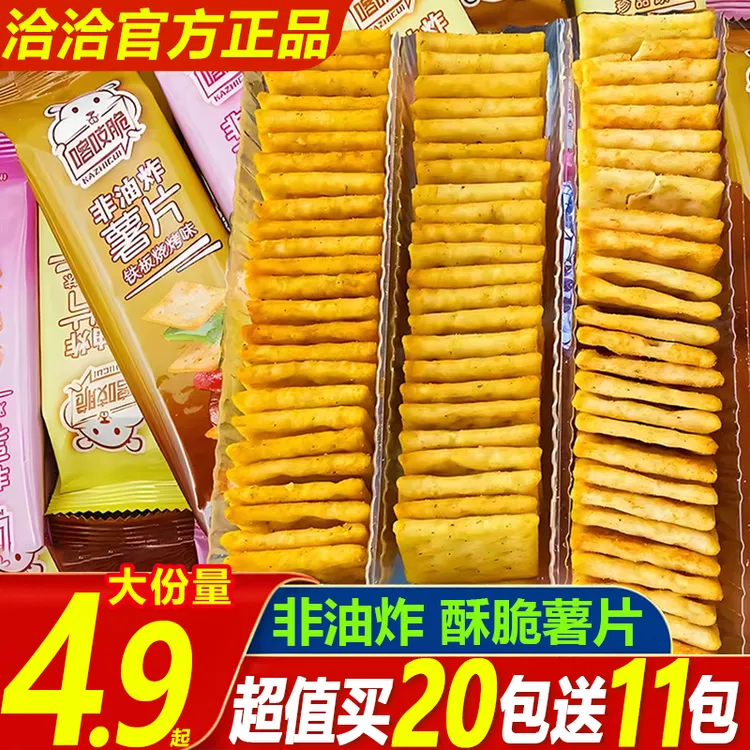 【买20包送11包】洽洽非油炸喀吱脆薯片酥脆薯条锅巴解馋追剧小零食