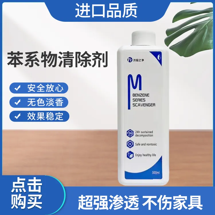 【蔡姐家】沫瑶之净苯系物清除剂 专注皮床皮沙发实木家具油漆除味