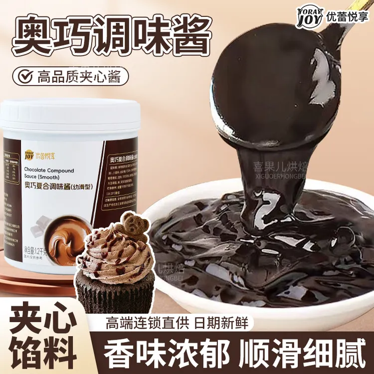优蕾悦享巧克力酱奥巧饼干焦糖酱蛋糕夹心馅料冰淇淋奶茶烘焙专用