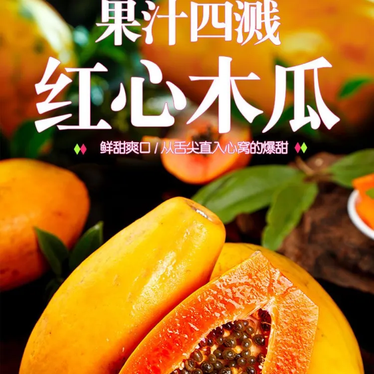 广西新鲜现摘现发冰糖心红心木瓜口感细腻软糯香甜多汁