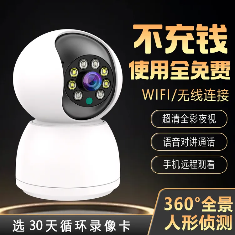 家用不充钱WiFi摄像头全彩夜视手机远程双向对讲360°全景人形侦测