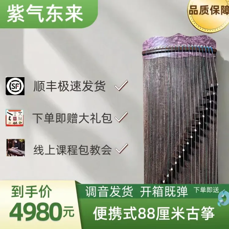 紫气东来88厘米便携小古筝挖筝