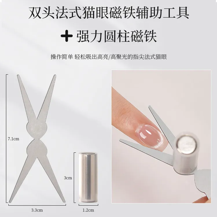 新手美甲双头法式猫眼磁铁强力圆柱吸猫眼组合专用辅助工具