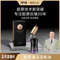 【胶原技术新突破】胶原活氧油-锁胶原-增强透皮吸收 -油中皇后