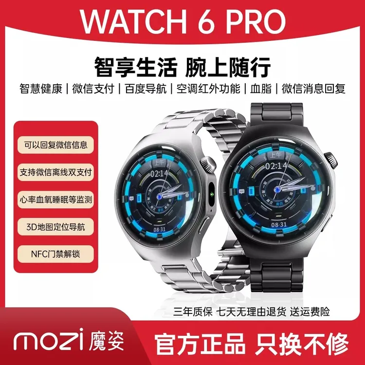 【国货补贴】新款首发 WATCH 6PRO微信回复Ai语音红外线遥控通话ty