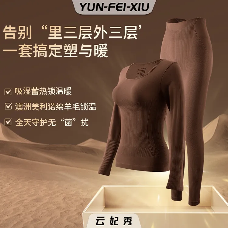 云妃秀大码女装套装保暖衣裤羊毛吸湿蓄热锁温抗菌胖妹妹冬季D01