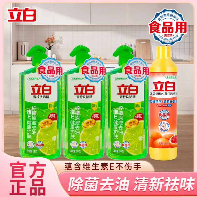 立白洗洁精轻松去油腻清新无残留不伤手青柠香学生宿舍厨房家庭用